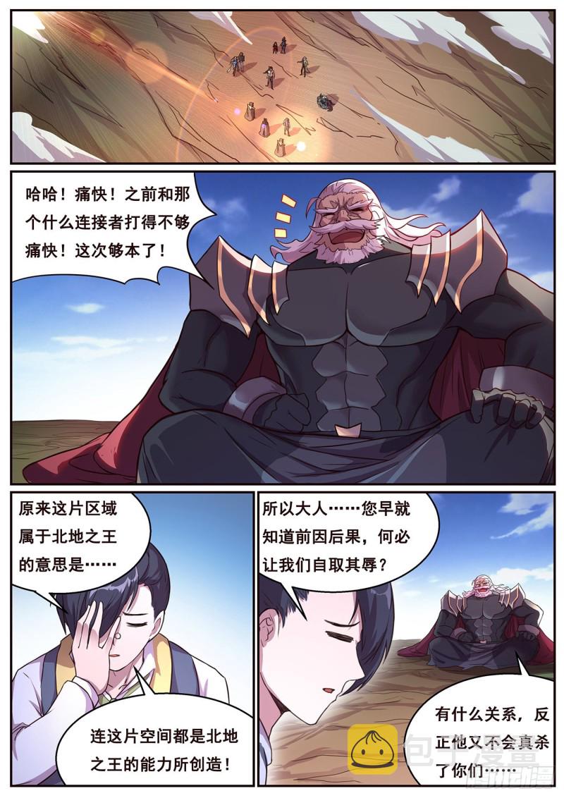 《妹子与科学》漫画最新章节627  拜见北地之王免费下拉式在线观看章节第【10】张图片