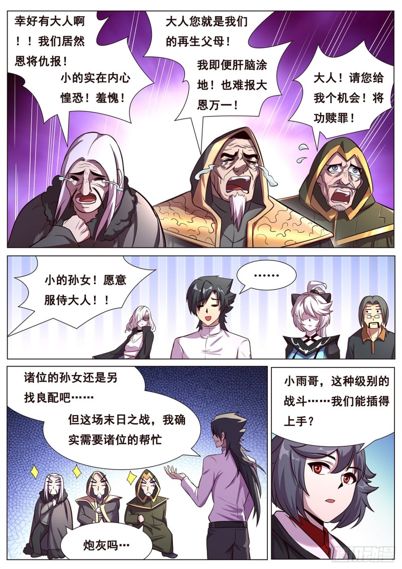 《妹子与科学》漫画最新章节627  拜见北地之王免费下拉式在线观看章节第【12】张图片