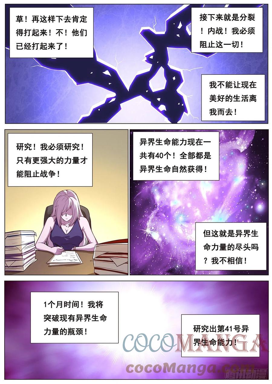 《妹子与科学》漫画最新章节628 夜照其人免费下拉式在线观看章节第【10】张图片