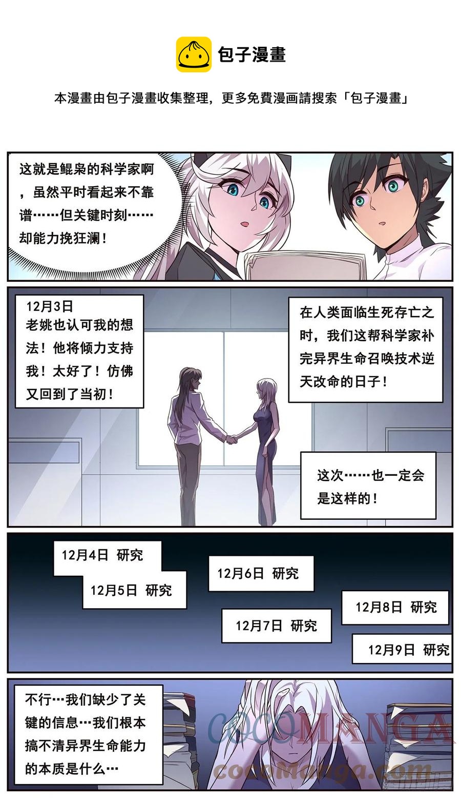 《妹子与科学》漫画最新章节628 夜照其人免费下拉式在线观看章节第【11】张图片