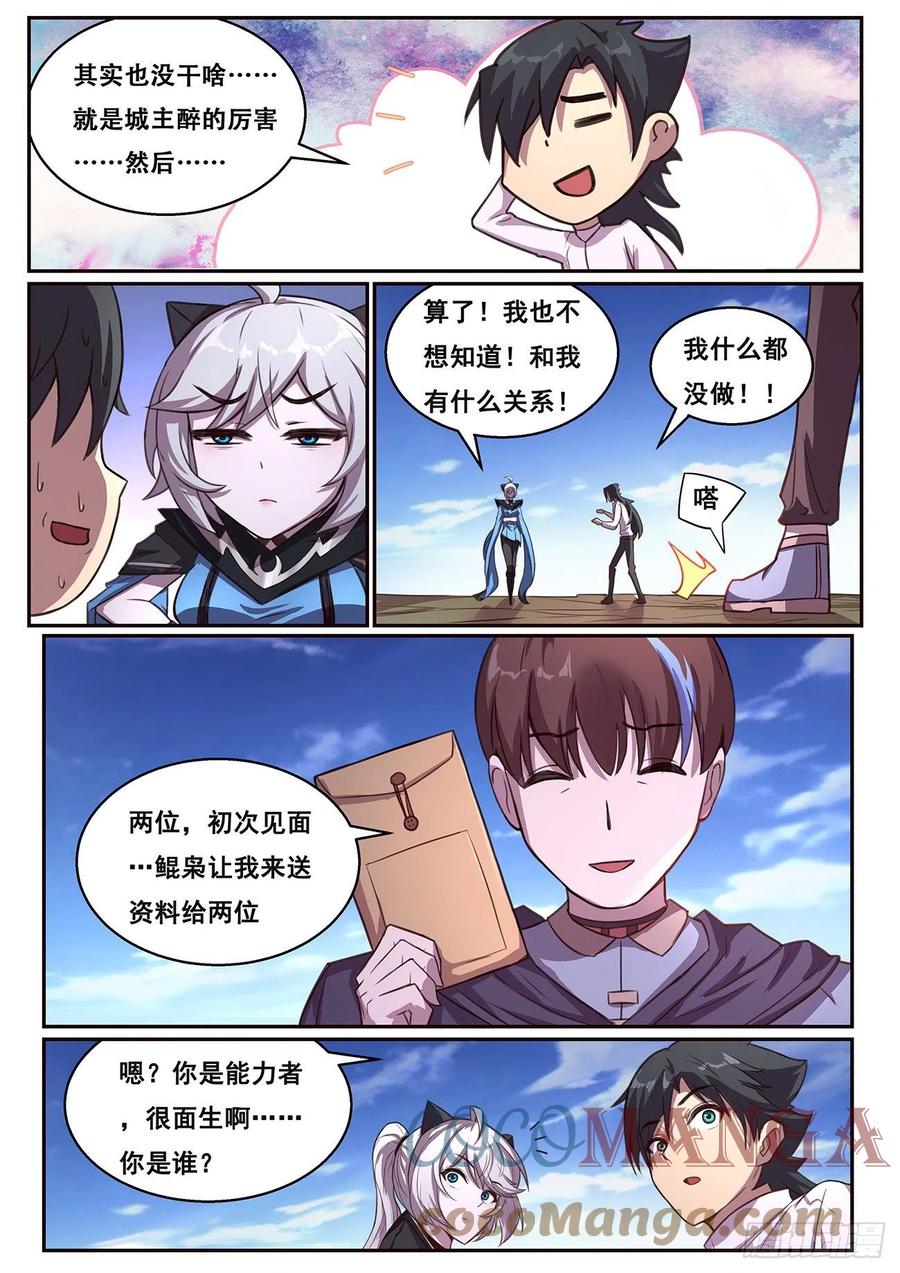 《妹子与科学》漫画最新章节628 夜照其人免费下拉式在线观看章节第【2】张图片