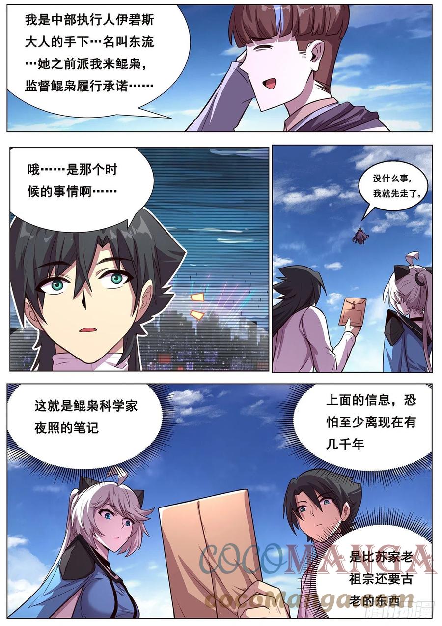 《妹子与科学》漫画最新章节628 夜照其人免费下拉式在线观看章节第【3】张图片