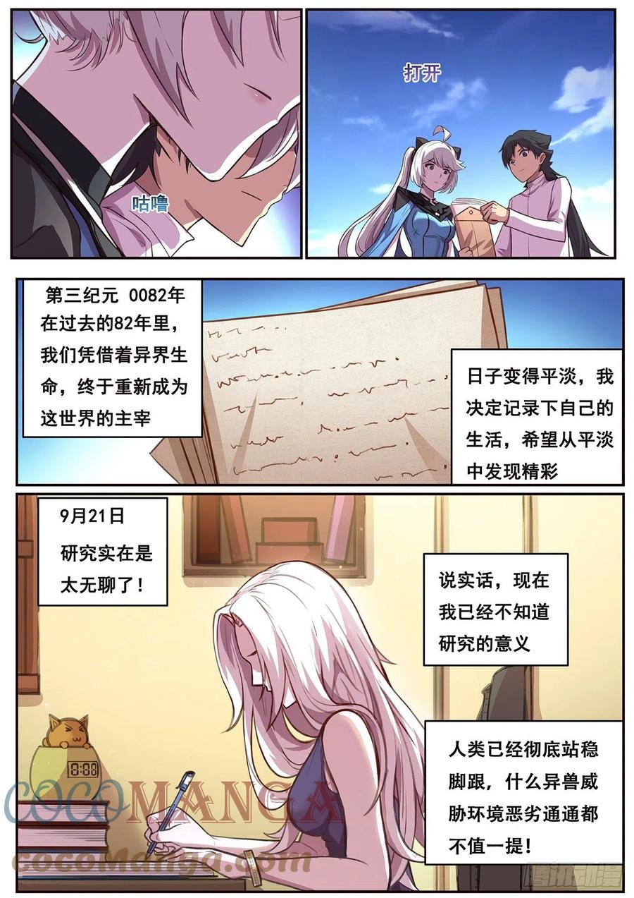 《妹子与科学》漫画最新章节628 夜照其人免费下拉式在线观看章节第【4】张图片