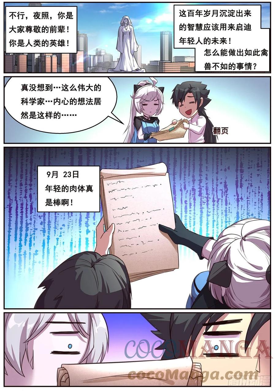 《妹子与科学》漫画最新章节628 夜照其人免费下拉式在线观看章节第【6】张图片