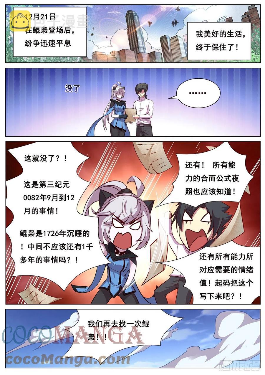 《妹子与科学》漫画最新章节629 涅槃免费下拉式在线观看章节第【10】张图片