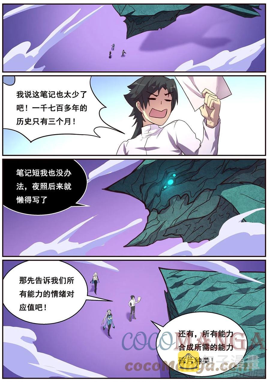 《妹子与科学》漫画最新章节629 涅槃免费下拉式在线观看章节第【11】张图片