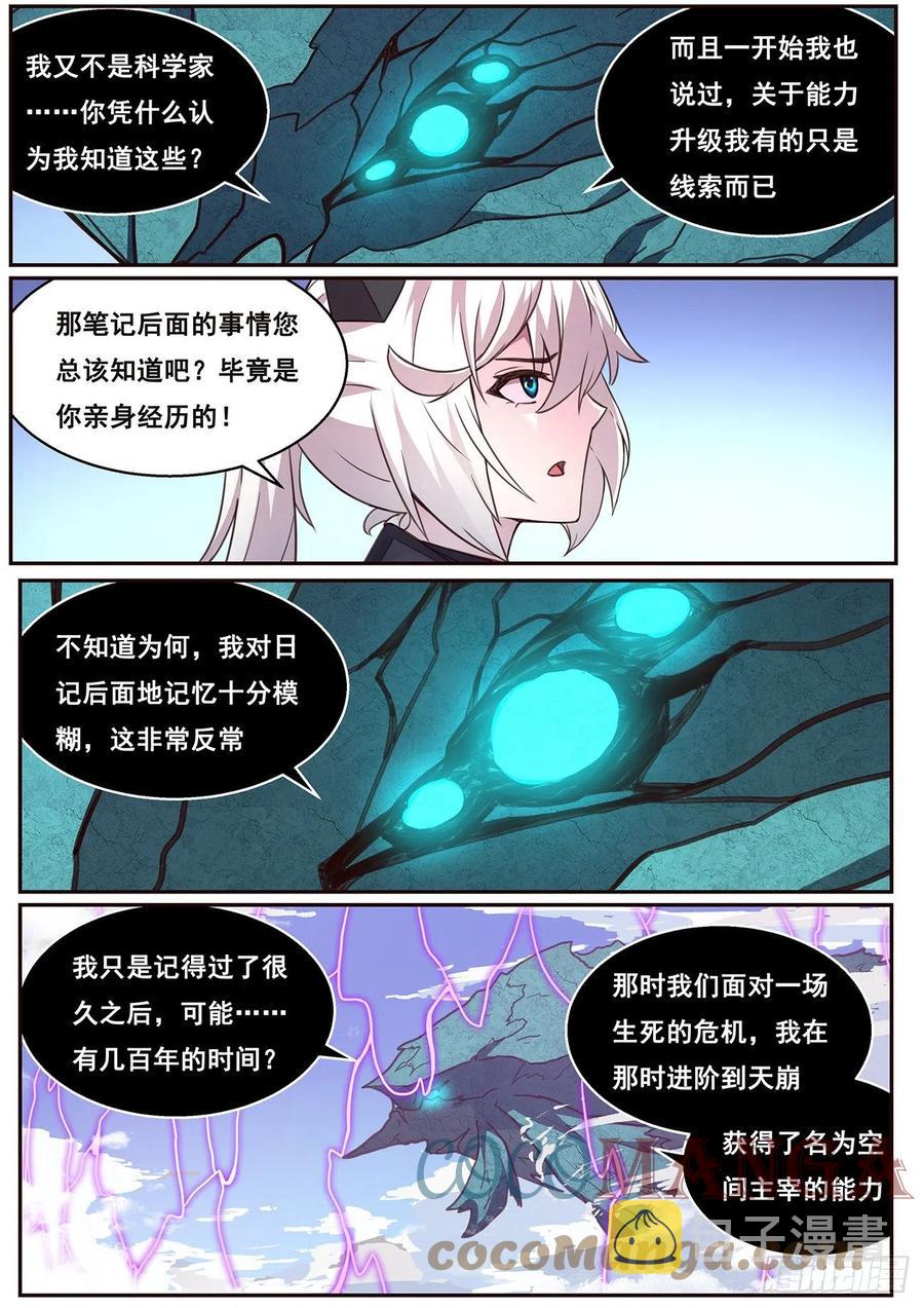 《妹子与科学》漫画最新章节629 涅槃免费下拉式在线观看章节第【12】张图片