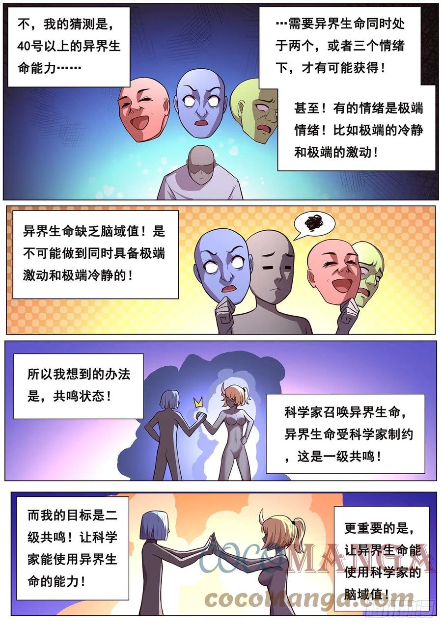 《妹子与科学》漫画最新章节629 涅槃免费下拉式在线观看章节第【3】张图片