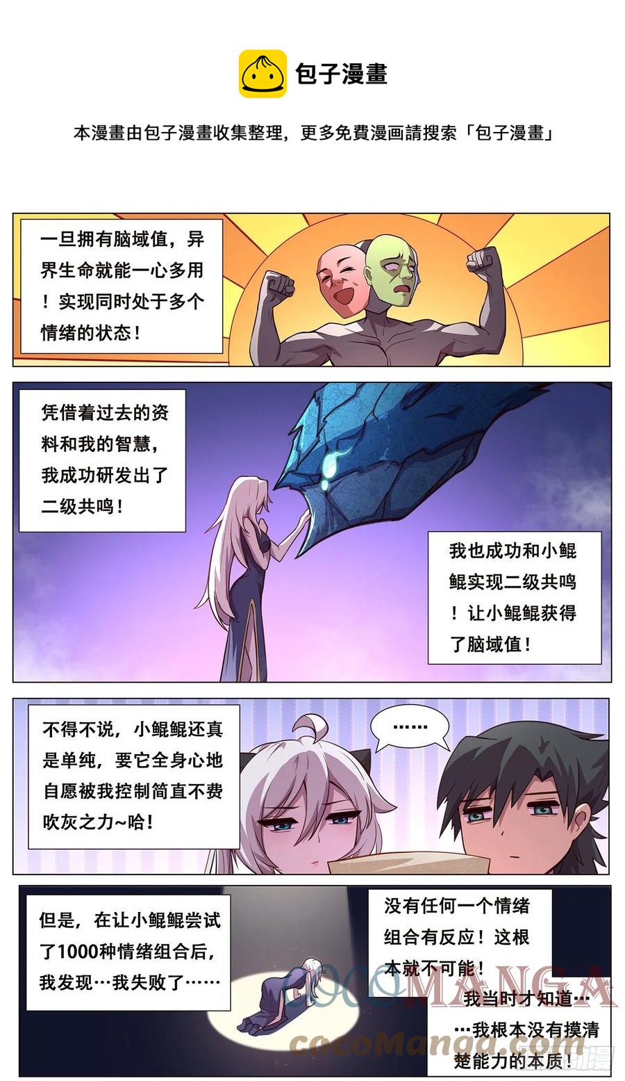 《妹子与科学》漫画最新章节629 涅槃免费下拉式在线观看章节第【4】张图片