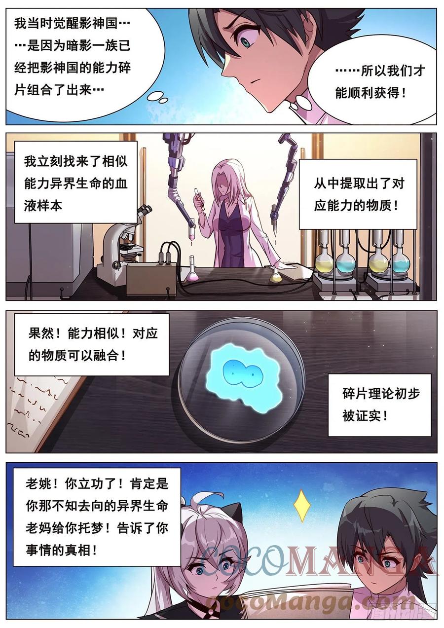 《妹子与科学》漫画最新章节629 涅槃免费下拉式在线观看章节第【6】张图片