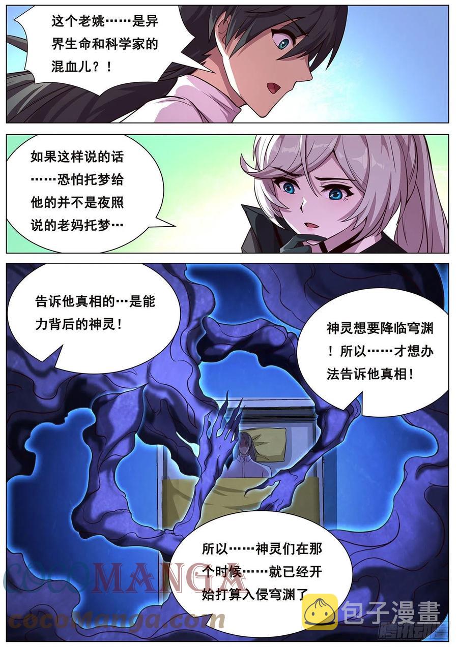 《妹子与科学》漫画最新章节629 涅槃免费下拉式在线观看章节第【7】张图片