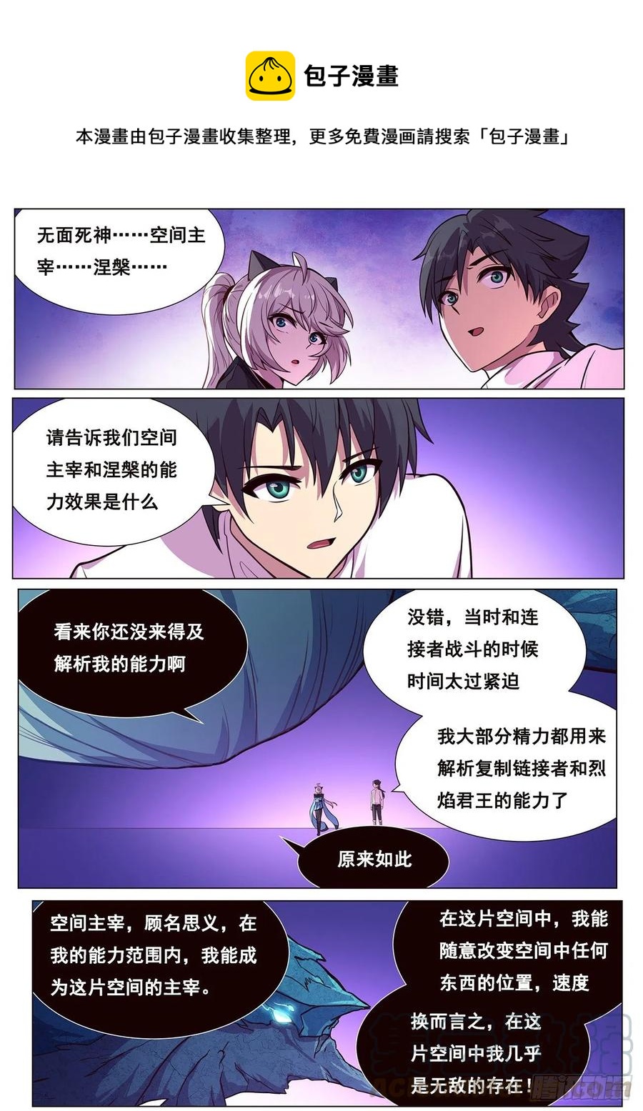 《妹子与科学》漫画最新章节630 你才是救世主免费下拉式在线观看章节第【1】张图片