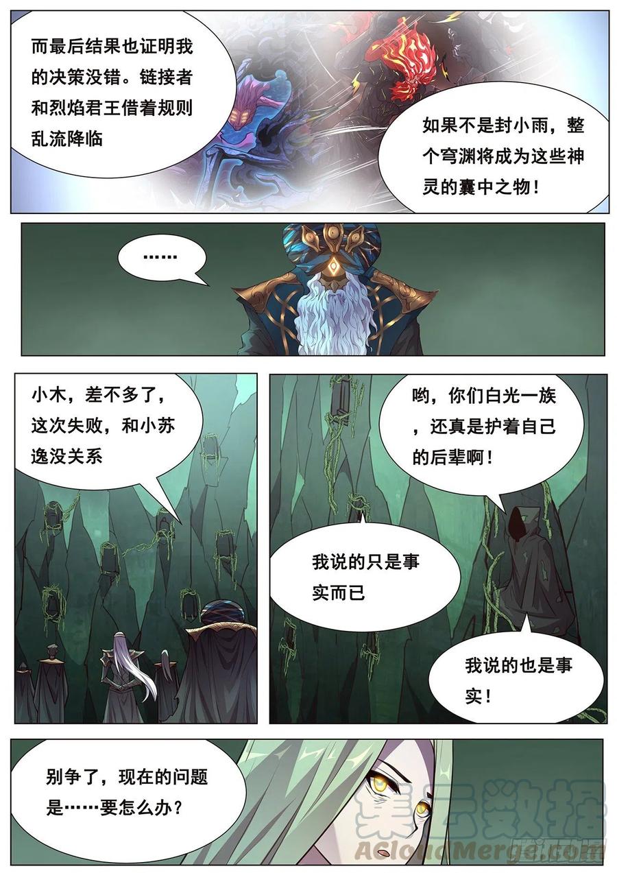 《妹子与科学》漫画最新章节630 你才是救世主免费下拉式在线观看章节第【11】张图片