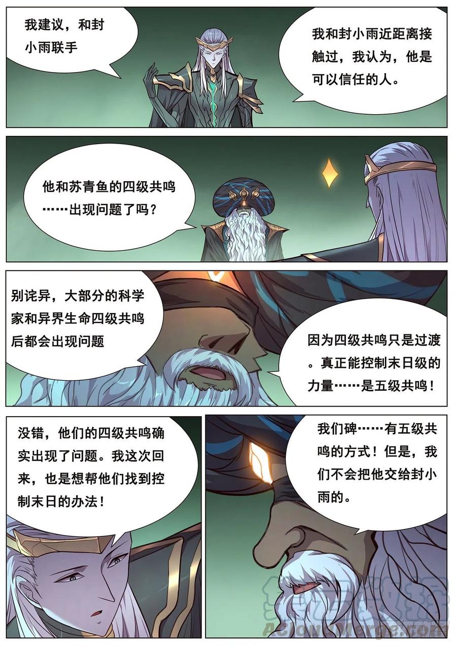 《妹子与科学》漫画最新章节630 你才是救世主免费下拉式在线观看章节第【12】张图片