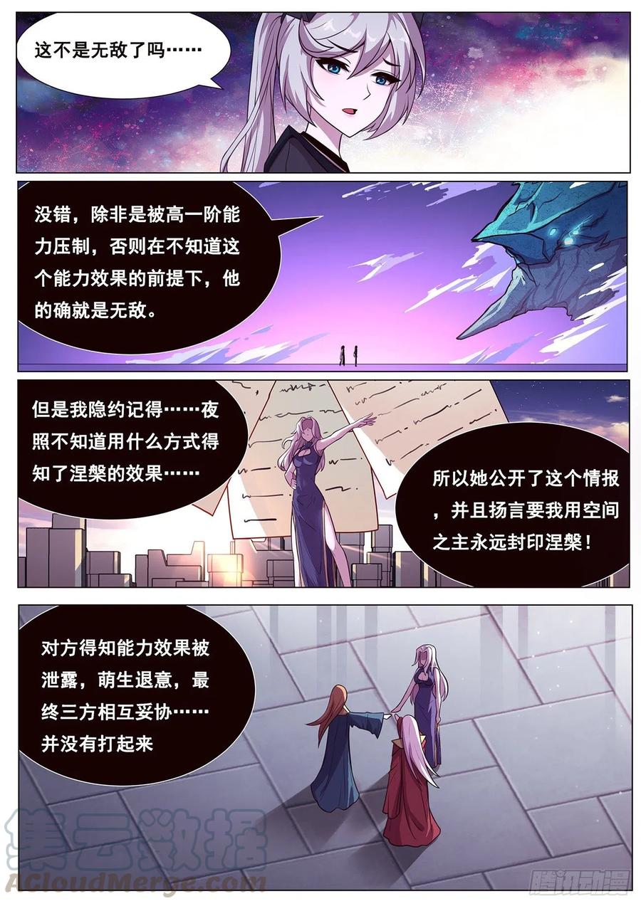 《妹子与科学》漫画最新章节630 你才是救世主免费下拉式在线观看章节第【3】张图片