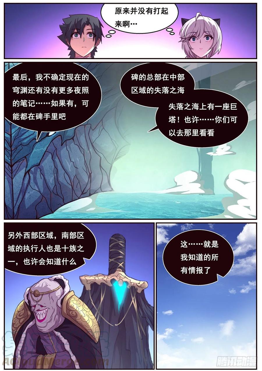 《妹子与科学》漫画最新章节630 你才是救世主免费下拉式在线观看章节第【4】张图片