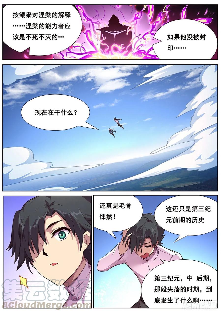 《妹子与科学》漫画最新章节630 你才是救世主免费下拉式在线观看章节第【7】张图片