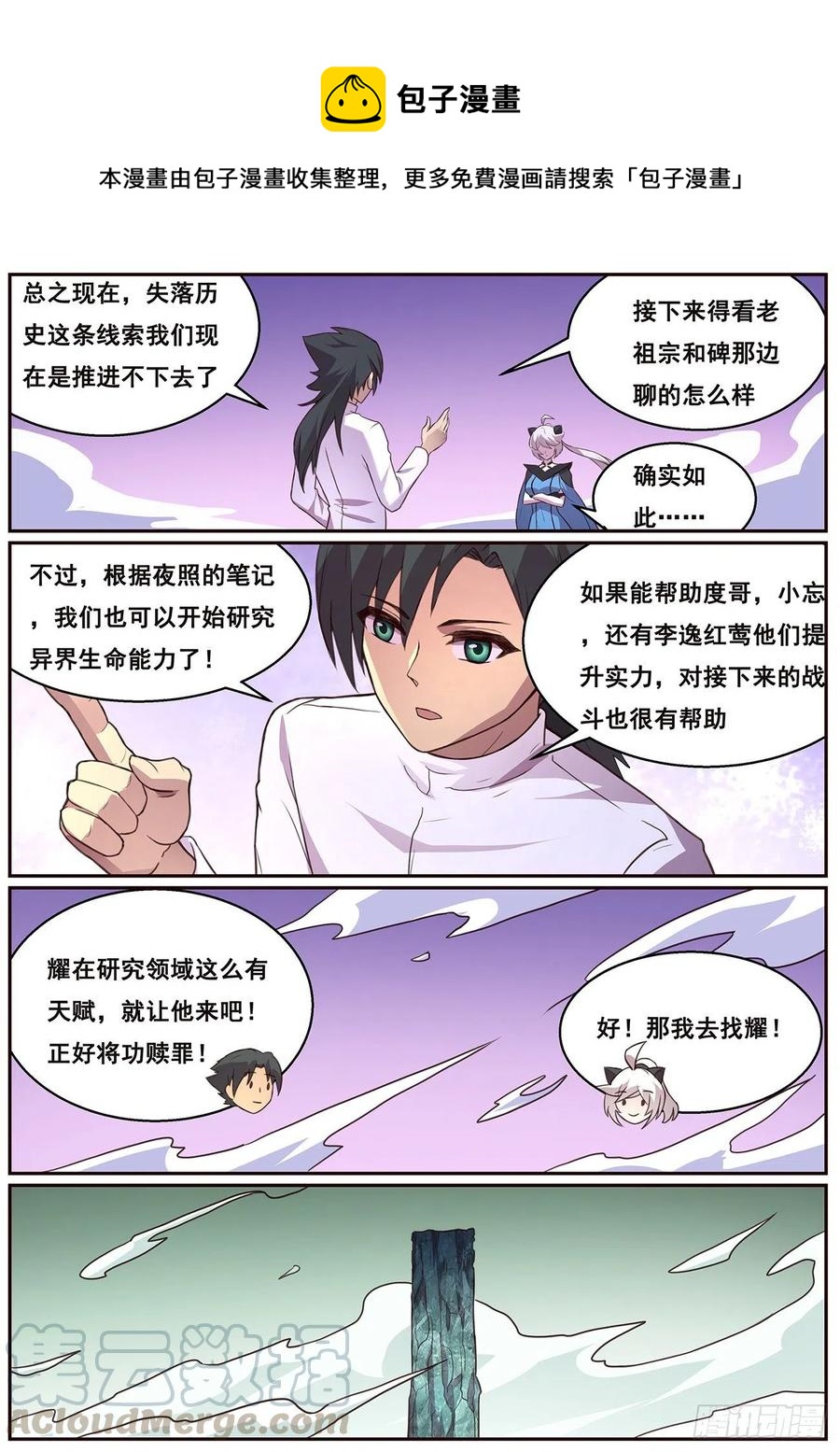 《妹子与科学》漫画最新章节630 你才是救世主免费下拉式在线观看章节第【8】张图片