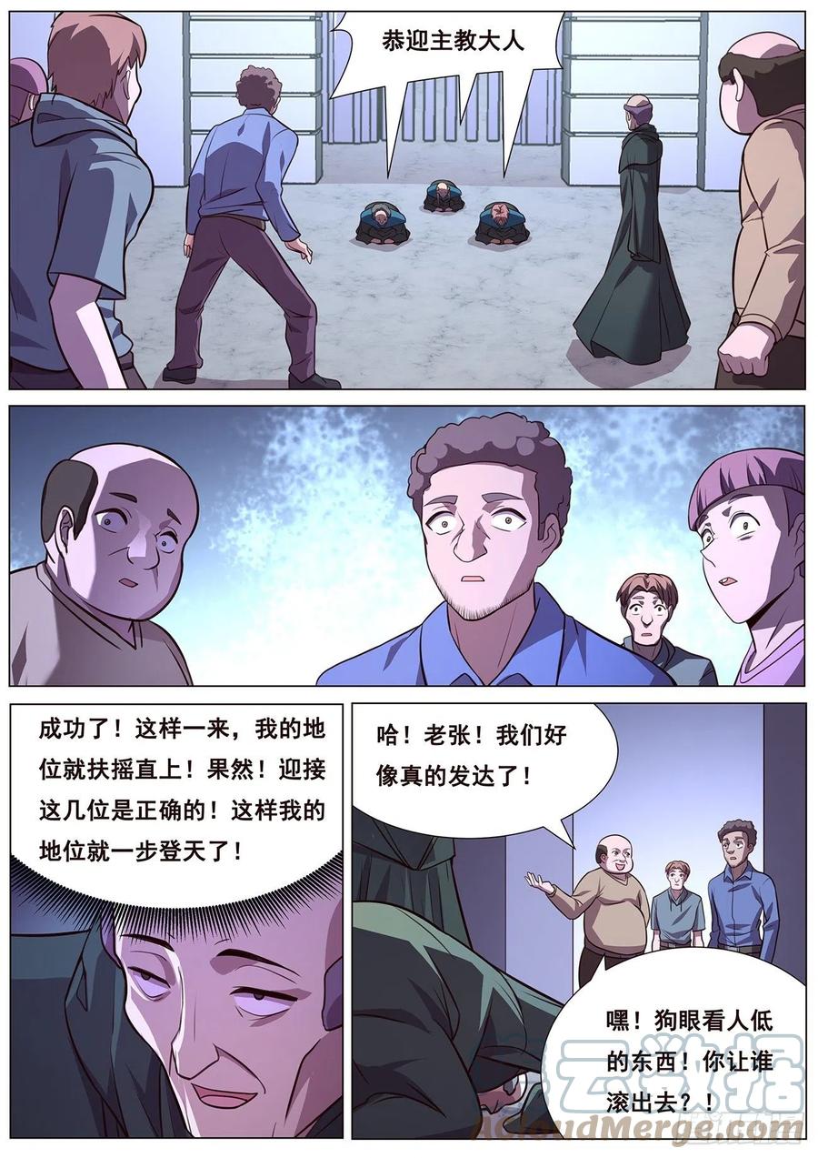 《妹子与科学》漫画最新章节631 不愿意免费下拉式在线观看章节第【10】张图片