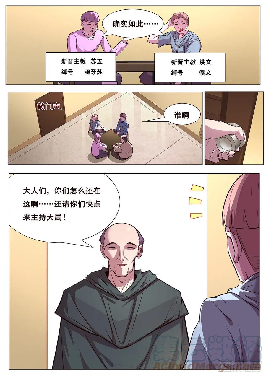 《妹子与科学》漫画最新章节631 不愿意免费下拉式在线观看章节第【6】张图片