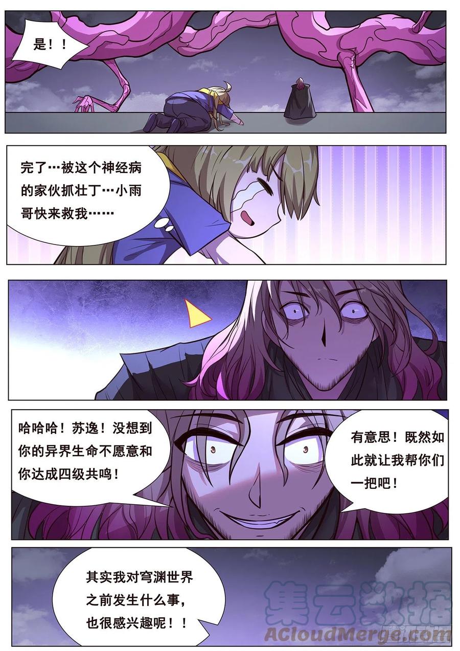 《妹子与科学》漫画最新章节632  末日之战免费下拉式在线观看章节第【2】张图片