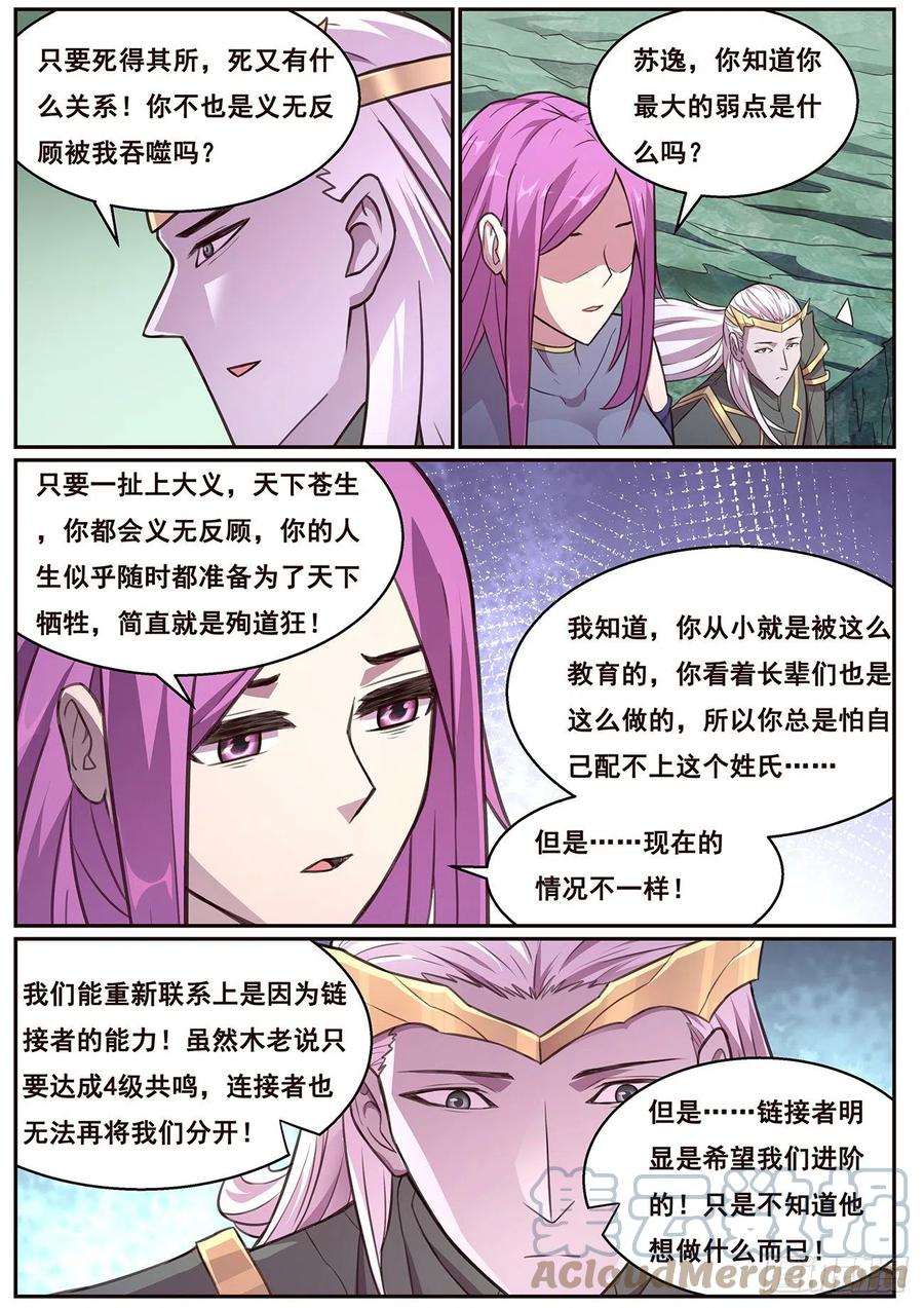 《妹子与科学》漫画最新章节632  末日之战免费下拉式在线观看章节第【4】张图片