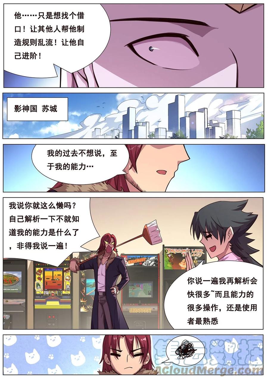 《妹子与科学》漫画最新章节632  末日之战免费下拉式在线观看章节第【7】张图片