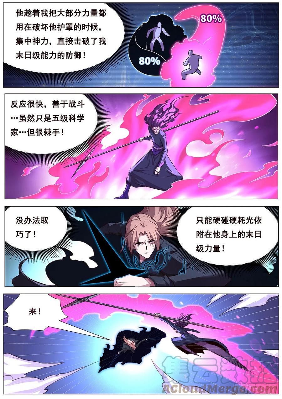 《妹子与科学》漫画最新章节634  战术免费下拉式在线观看章节第【10】张图片