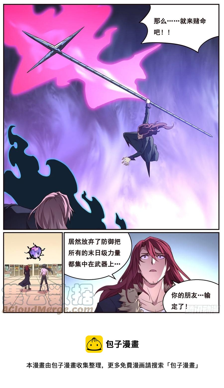 《妹子与科学》漫画最新章节634  战术免费下拉式在线观看章节第【13】张图片