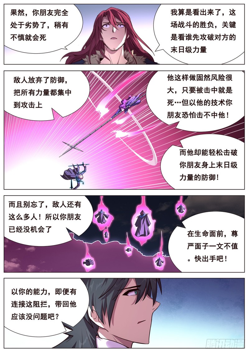 《妹子与科学》漫画最新章节635 度哥的反击免费下拉式在线观看章节第【4】张图片