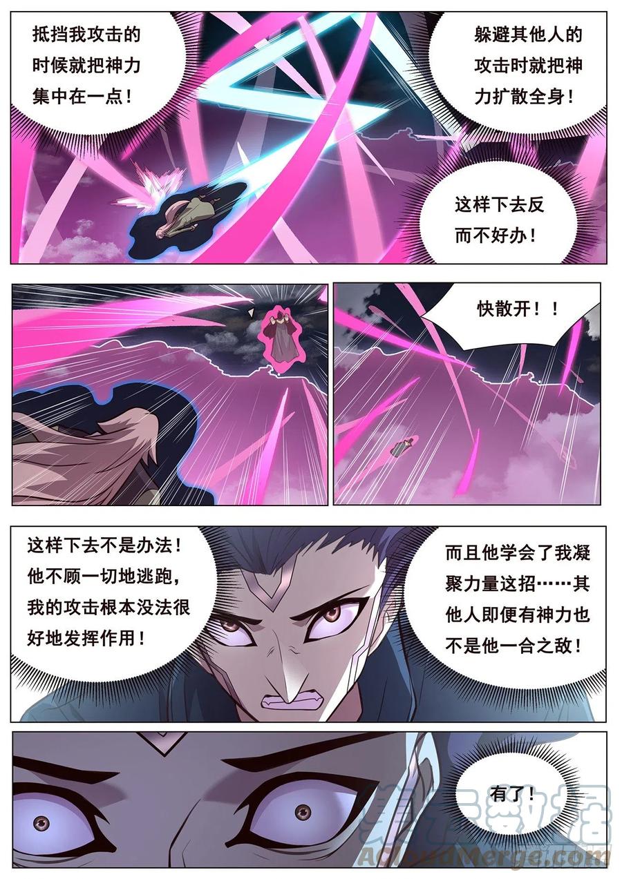 《妹子与科学》漫画最新章节636 去死免费下拉式在线观看章节第【4】张图片