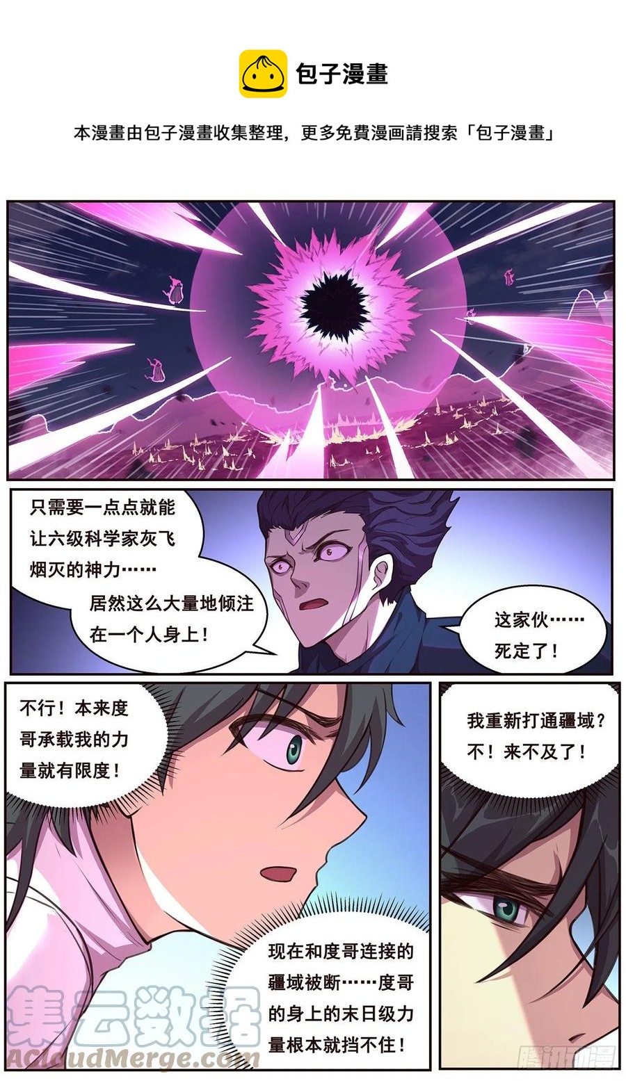 《妹子与科学》漫画最新章节637  潜入免费下拉式在线观看章节第【1】张图片