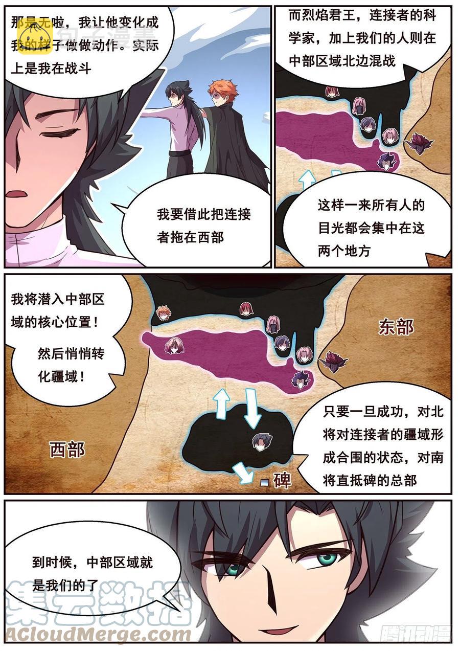 《妹子与科学》漫画最新章节637  潜入免费下拉式在线观看章节第【10】张图片