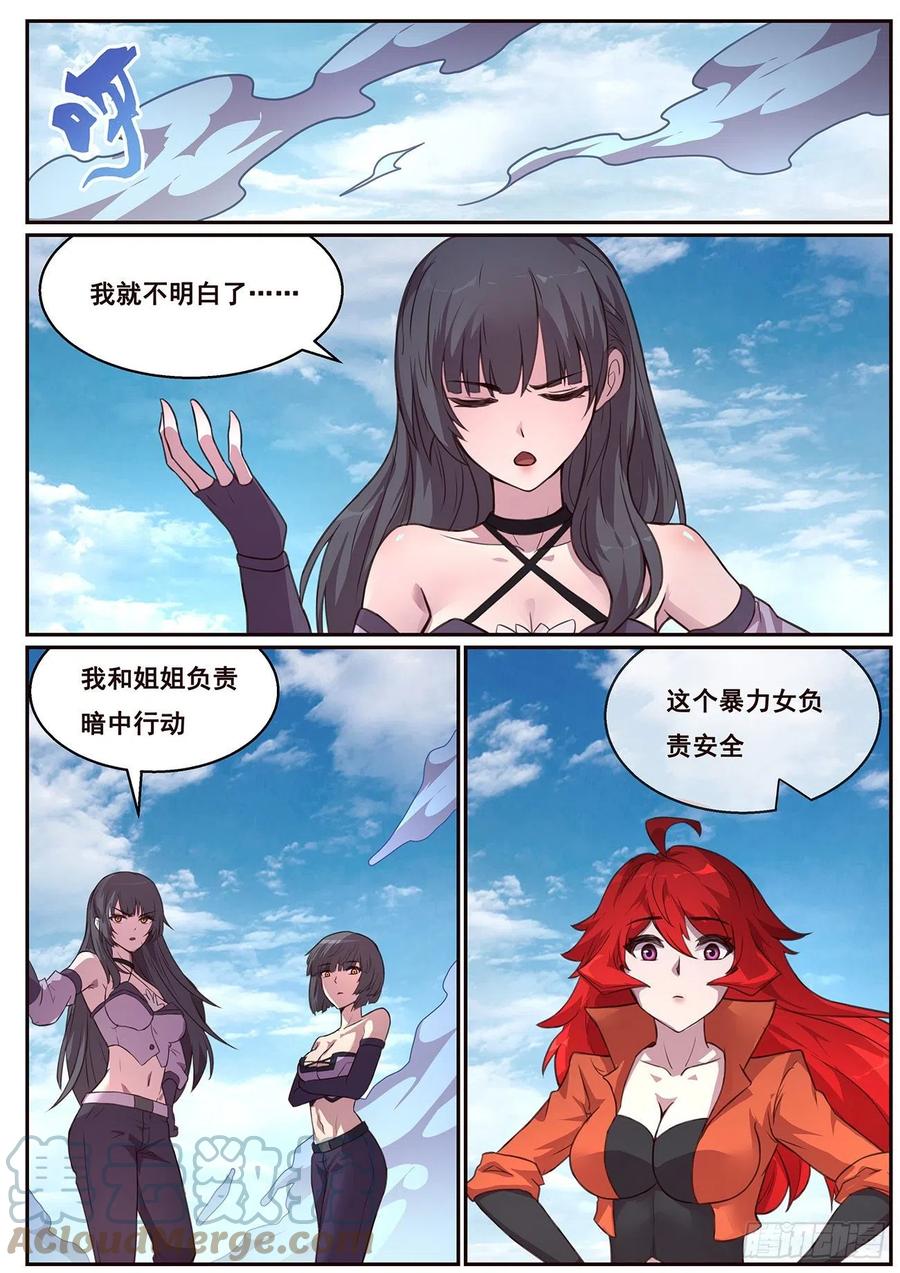 《妹子与科学》漫画最新章节637  潜入免费下拉式在线观看章节第【11】张图片