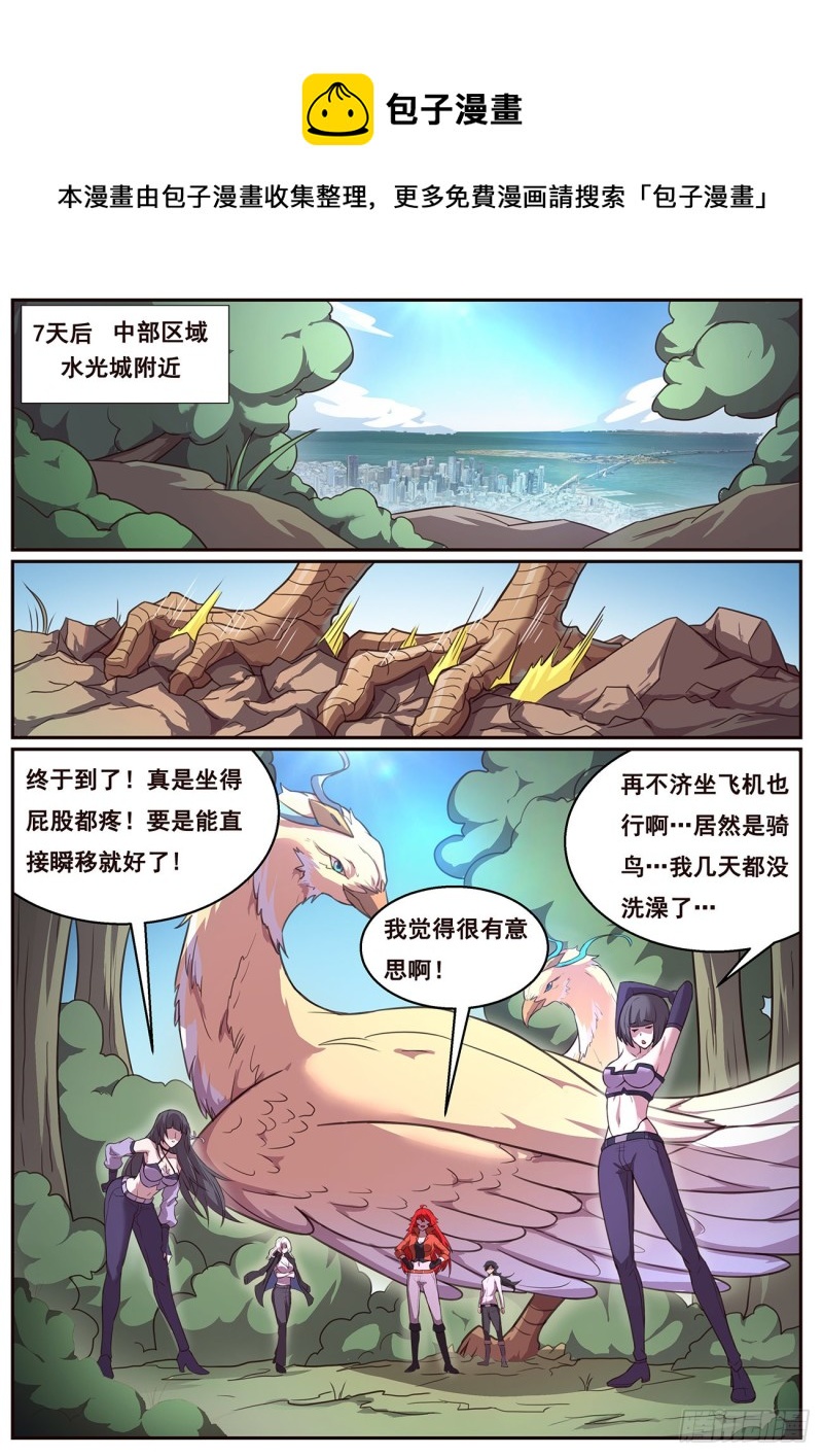 《妹子与科学》漫画最新章节638 粉丝免费下拉式在线观看章节第【1】张图片