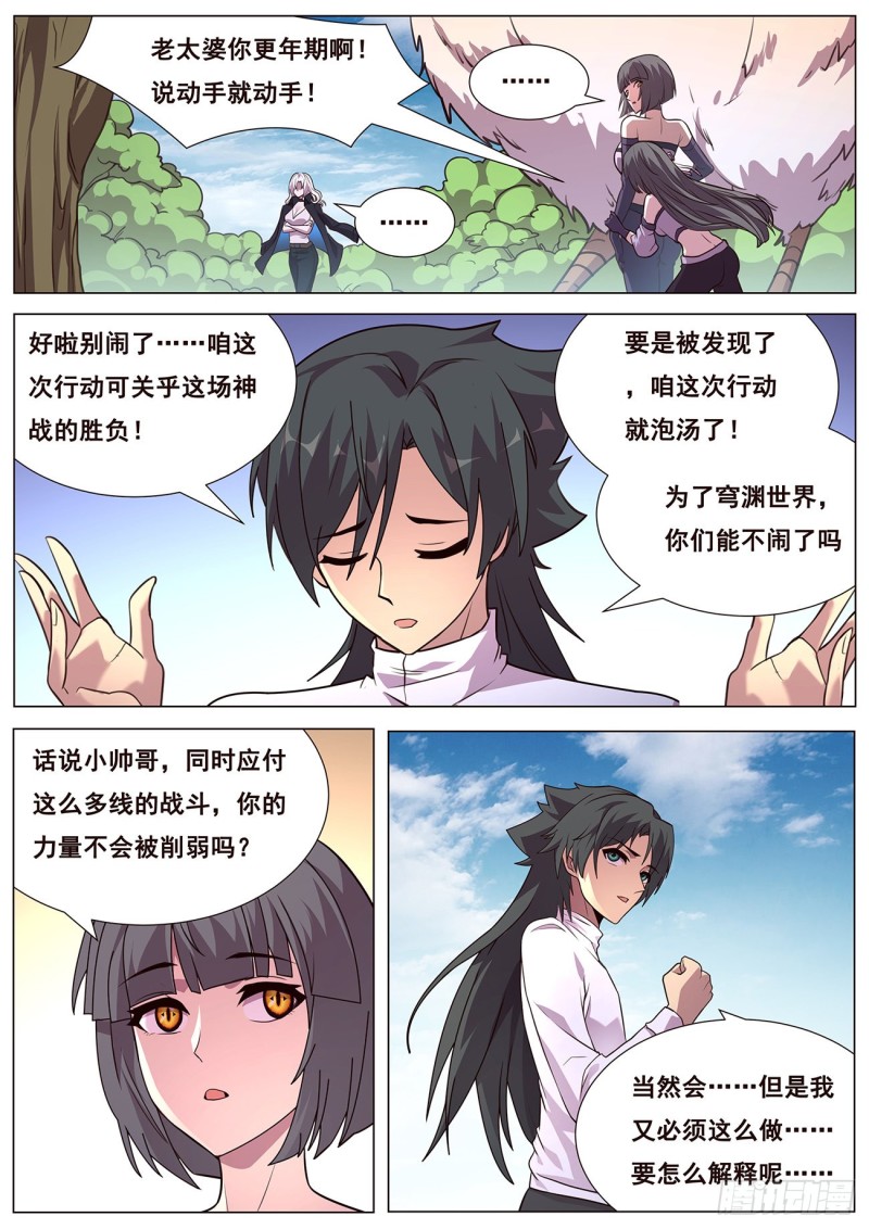 《妹子与科学》漫画最新章节638 粉丝免费下拉式在线观看章节第【3】张图片