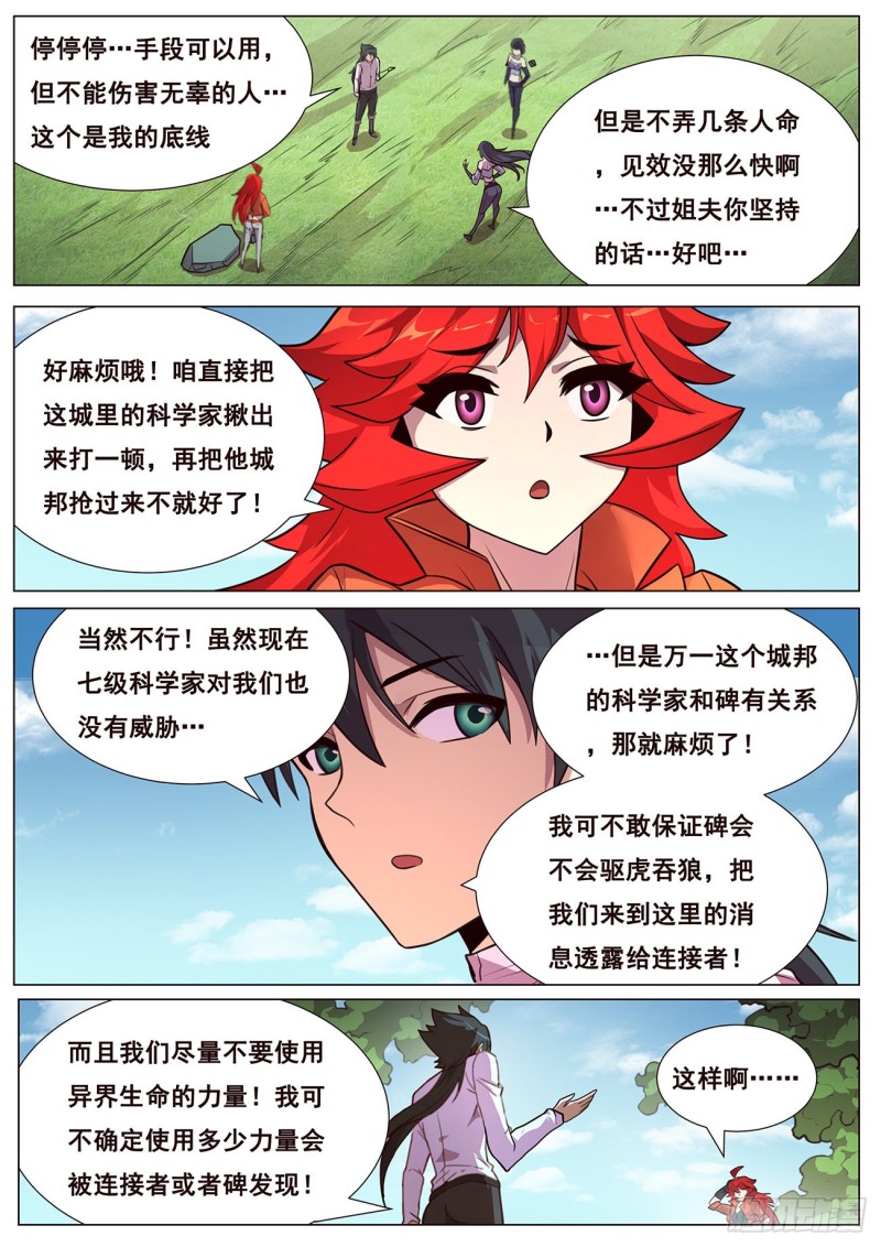 《妹子与科学》漫画最新章节638 粉丝免费下拉式在线观看章节第【7】张图片