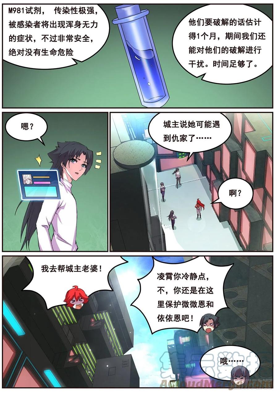 《妹子与科学》漫画最新章节639  相遇免费下拉式在线观看章节第【10】张图片