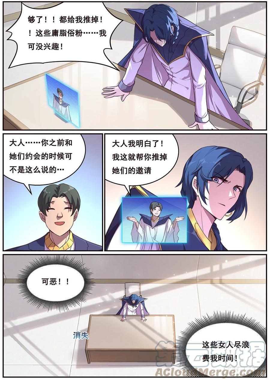 《妹子与科学》漫画最新章节639  相遇免费下拉式在线观看章节第【2】张图片