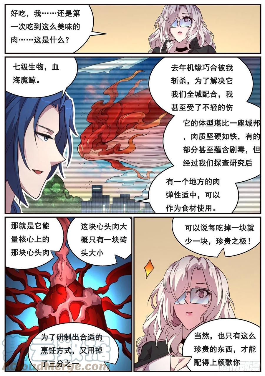 《妹子与科学》漫画最新章节640  尝尝这个免费下拉式在线观看章节第【12】张图片