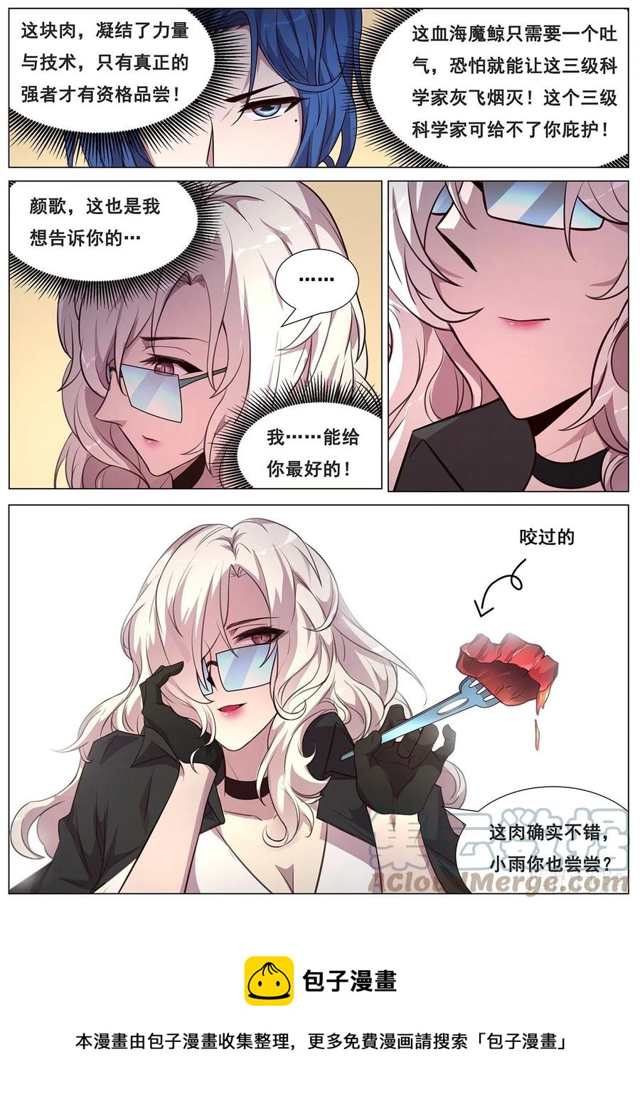 《妹子与科学》漫画最新章节640  尝尝这个免费下拉式在线观看章节第【13】张图片