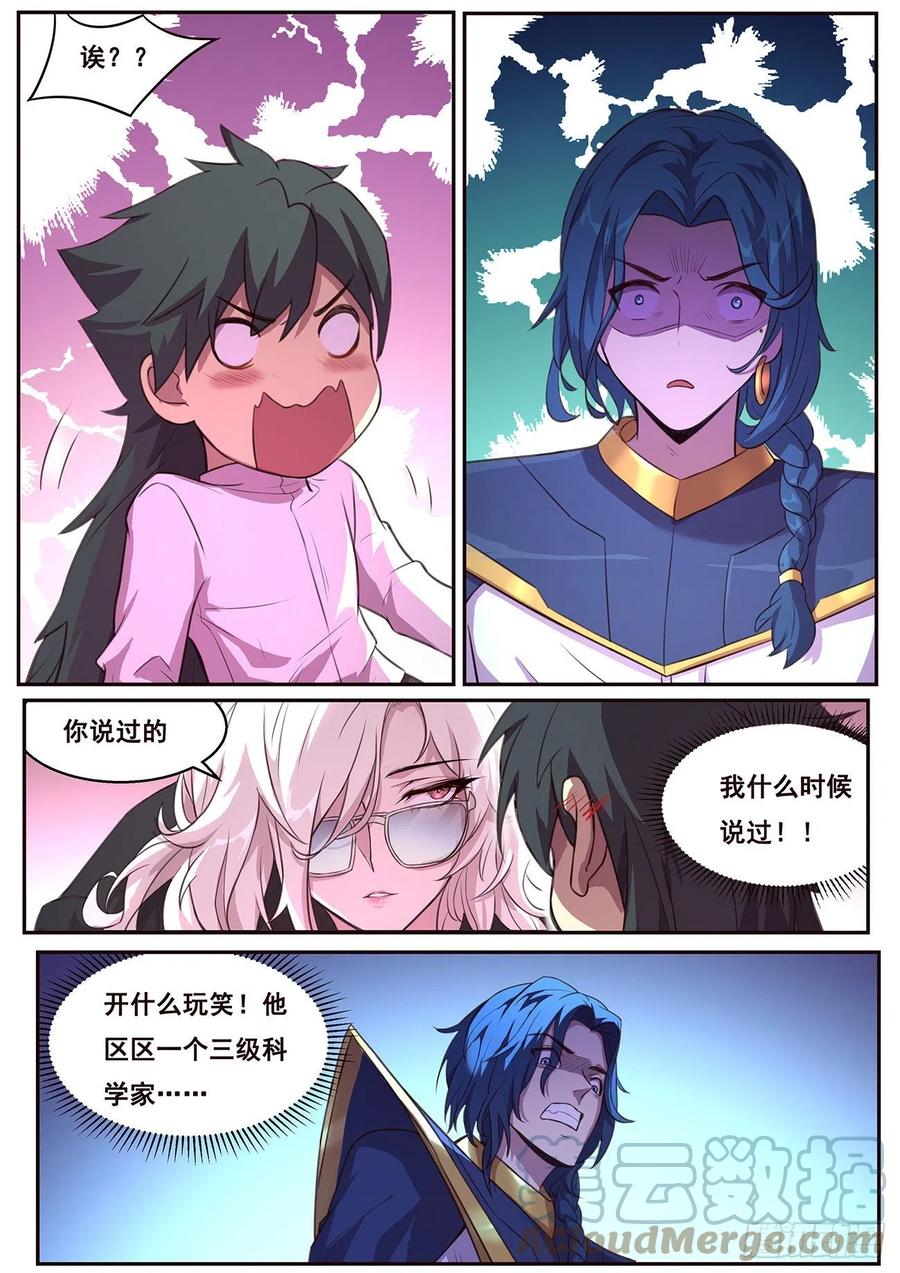 《妹子与科学》漫画最新章节640  尝尝这个免费下拉式在线观看章节第【2】张图片