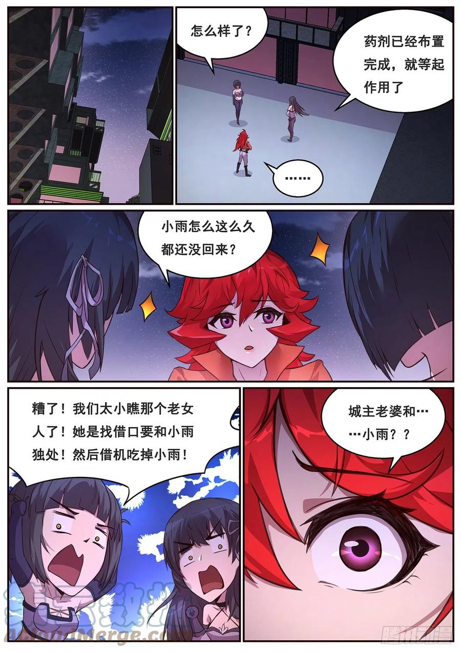 《妹子与科学》漫画最新章节641 何必？免费下拉式在线观看章节第【7】张图片