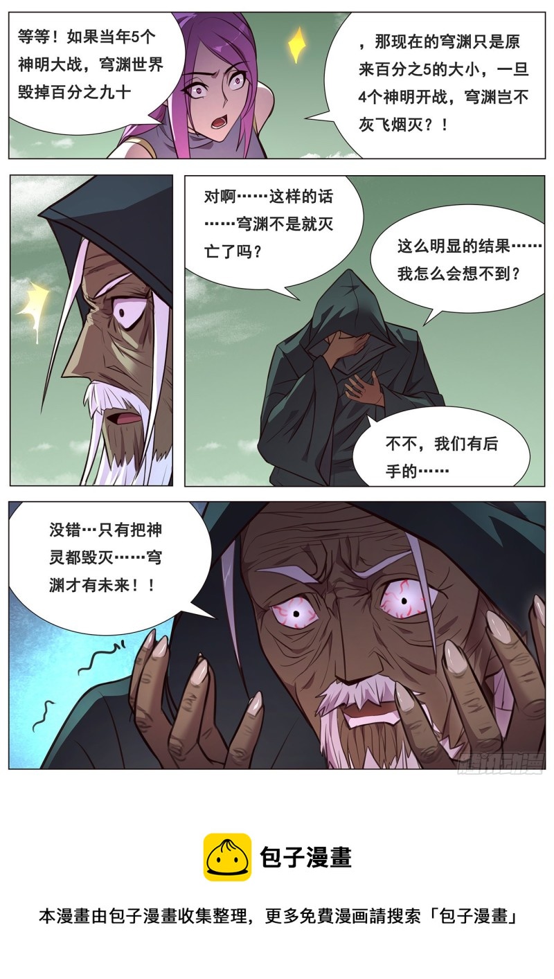 《妹子与科学》漫画最新章节642 矛盾之处免费下拉式在线观看章节第【13】张图片