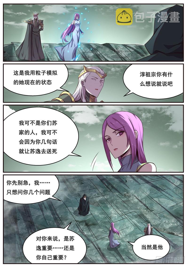 《妹子与科学》漫画最新章节642 矛盾之处免费下拉式在线观看章节第【4】张图片