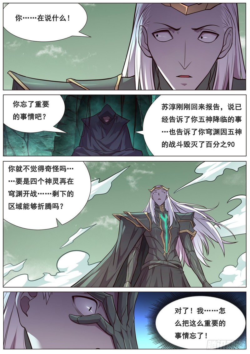 《妹子与科学》漫画最新章节644 亲人免费下拉式在线观看章节第【10】张图片