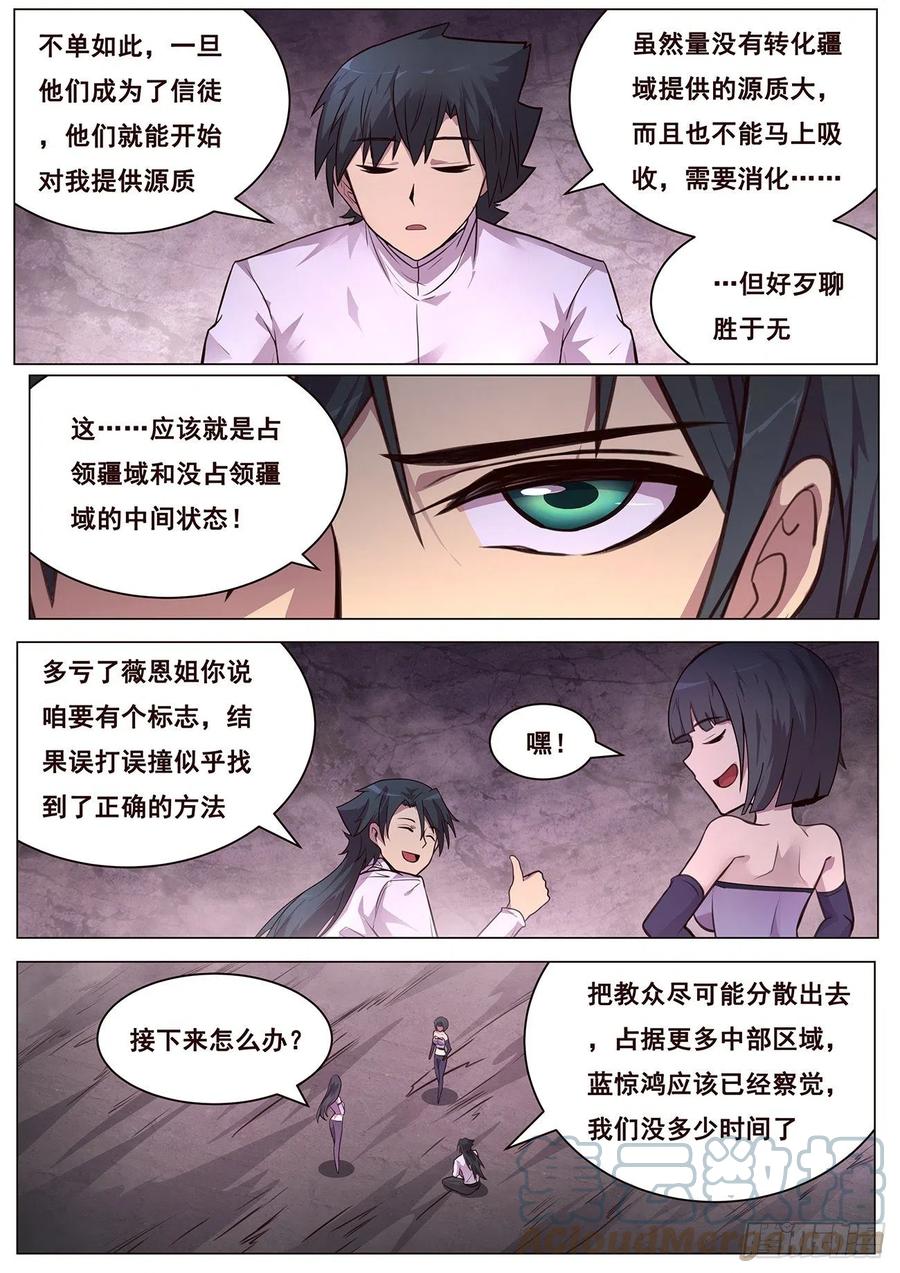 《妹子与科学》漫画最新章节656  袭击！免费下拉式在线观看章节第【11】张图片