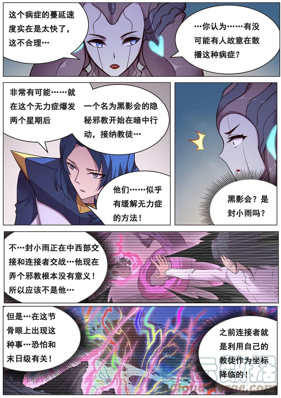 《妹子与科学》漫画最新章节656  袭击！免费下拉式在线观看章节第【3】张图片