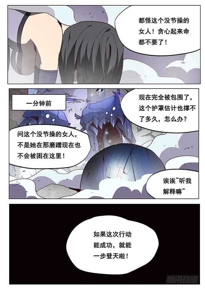 《妹子与科学》漫画最新章节063 谁在说话免费下拉式在线观看章节第【11】张图片