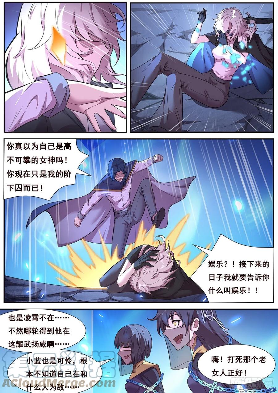 《妹子与科学》漫画最新章节648 心疼吗免费下拉式在线观看章节第【4】张图片